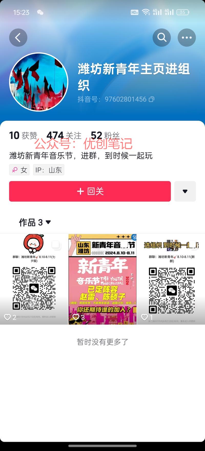 前两天想搜一下新青年音乐…#情报-搞钱线报📢论坛-网创交流-优创圈